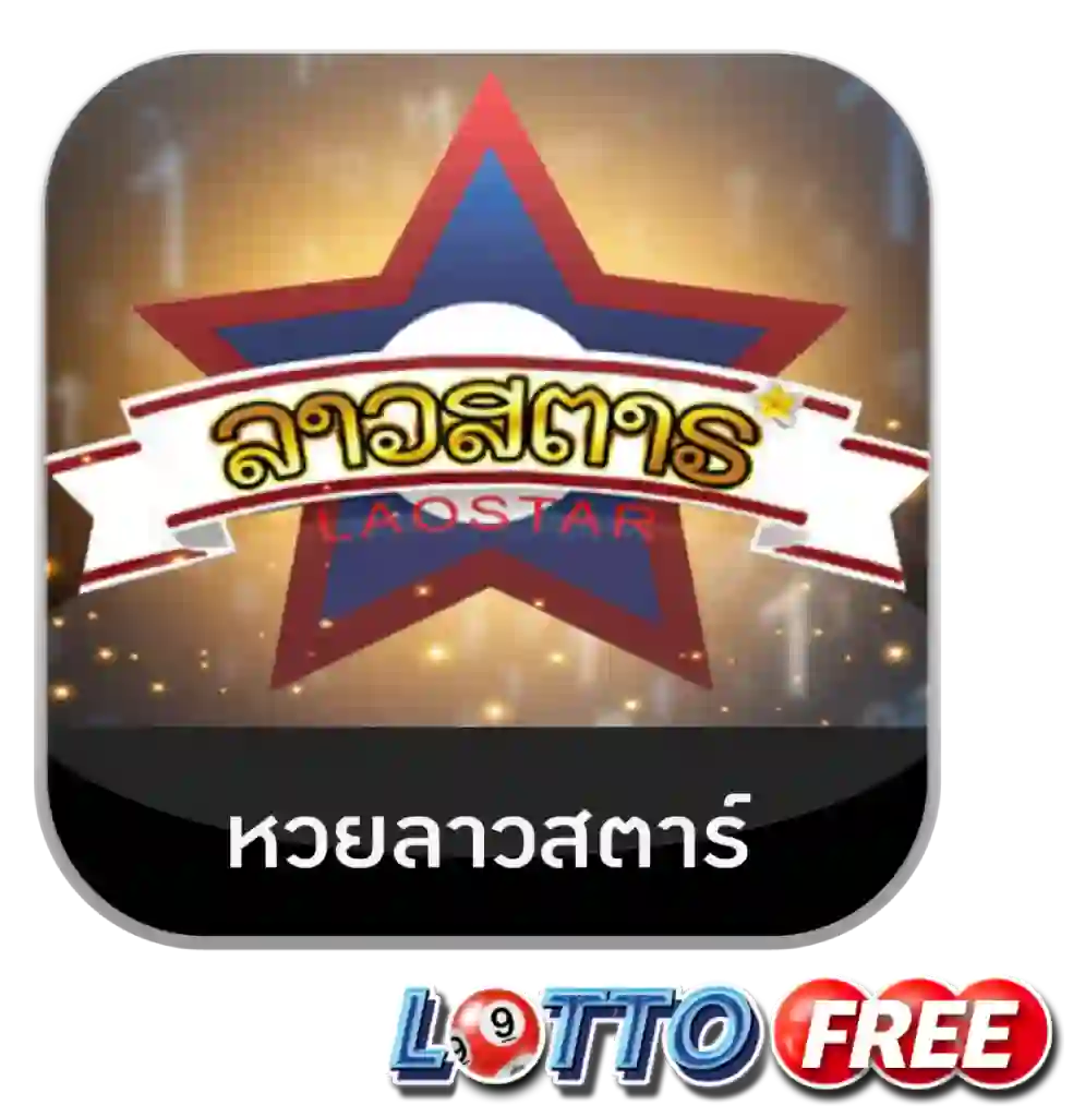 หวย